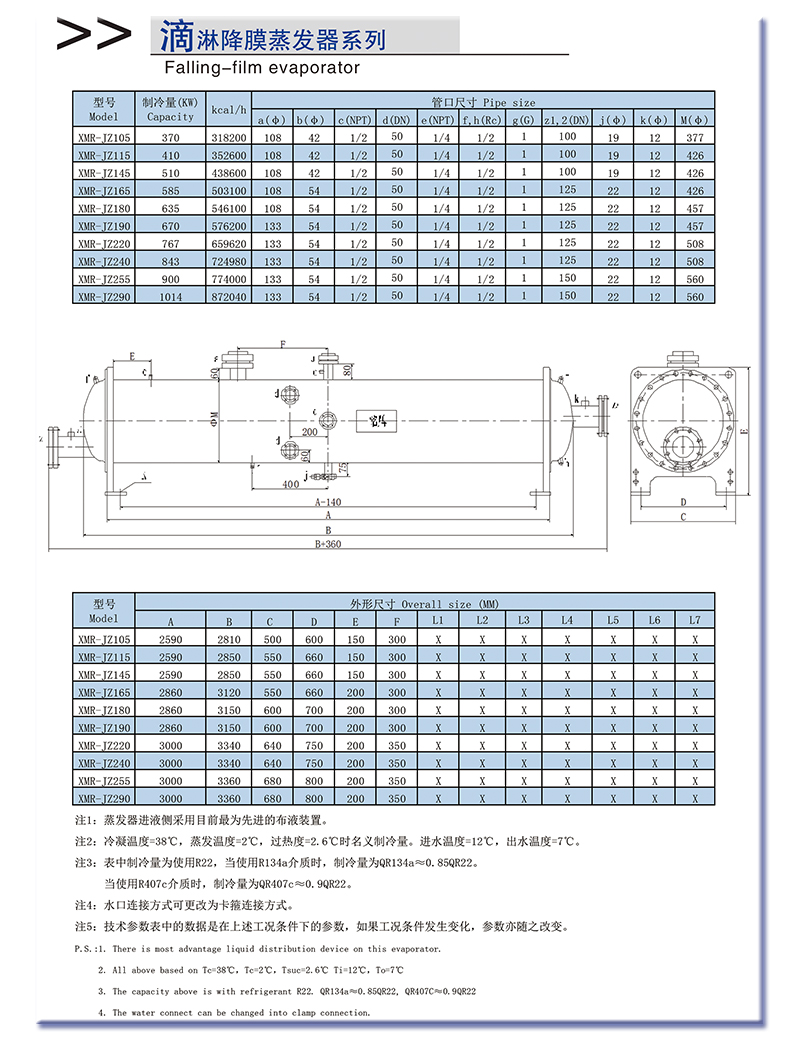 滴淋降膜蒸發器